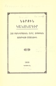 Cover of: Nerkʻin kanonagir