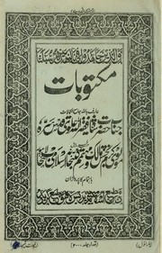 Cover of: Maktūbāt-i ʻĀrif bi-Allāh jāmiʻ al-kamālāt-i ḥaz̤rat Shāh Faqīr Allāh ʻAlavī