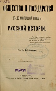 Cover of: Obshchestvo i gosudarstvo