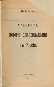 Ocherk istorīi zemlevladienīia v Rossīi by IUriǐ Vladimirovich Got'e, I︠U︡. V. Gotʹe