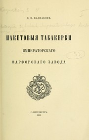 Cover of: Paketovyia tabakerki Imperatorskago farforovago zavoda