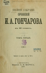 Cover of: Polnoe sobranie sochineniĭ by Ivan Aleksandrovich Goncharov
