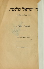 Cover of: Rabi Yiśrael Salanṭer: ḥayaṿ, peʻulotaṿ ṿe-talmidaṿ
