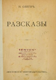 Cover of: Razskazy