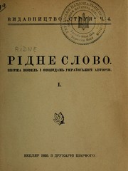 Cover of: Ridne slovo ": zbirka novelʹ i opovidanʹ ukraïnsʹkykh avtoriv [no. 1.]