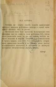 Cover of: [Robitnyky I͡U.S. by A. Kompanetsʹ