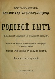 Cover of: Rodovoĭ byt v nastoi͡ashchem, nedavnem i otdalennom proshlom: opyt v oblasti sravnitelʹnoĭ ėtnografii i istorii prava