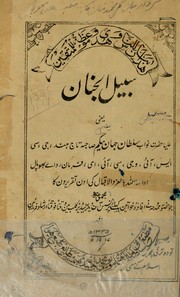 Cover of: Sabīlul jinān