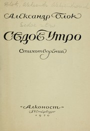 Cover of: Sedoe utro by Aleksandr Aleksandrovich Blok