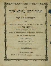 Cover of: Sefer Hagahot Rabenu ʻAḳiva Eger: ʻal Ḥoshen mishpaṭ ṿe-Even ha-ʻezer