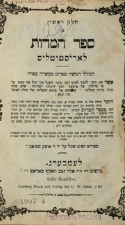 Cover of: Sefer ha-midot by 