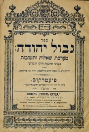 Cover of: Gevul Yehudah: maʻarekhet sheʼelot u-teshuvot be-ʻinyene arbaʻat ḥelḳe ha-Shulḥan ʻarukh.