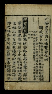 Cover of: Sinjŭng Tongguk yŏji sŭngnam: kwŏn 1-55