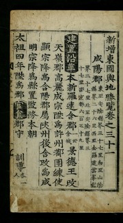 Cover of: Sinjŭng Tongguk yŏji sŭngnam: kwŏn 1-55