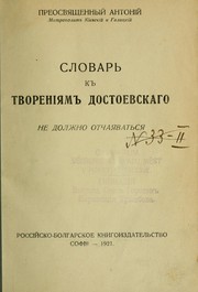 Cover of: Slovar' k tvoreniiam Dostoevskago