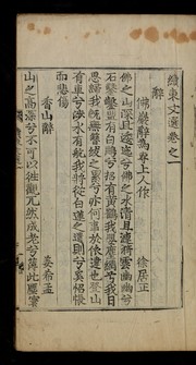 Cover of: Sok tongmunsŏn: mongnok sang-ha, kwŏn 1-21