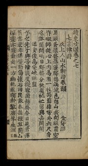 Cover of: Sok tongmunsŏn: mongnok sang-ha, kwŏn 1-21