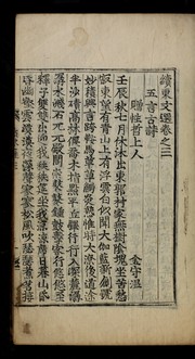 Cover of: Sok tongmunsŏn: mongnok sang-ha, kwŏn 1-21