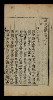 Cover of: Sok tongmunsŏn: mongnok sang-ha, kwŏn 1-21