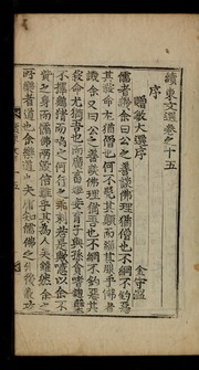 Cover of: Sok tongmunsŏn: mongnok sang-ha, kwŏn 1-21