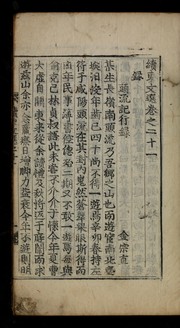 Cover of: Sok tongmunsŏn: mongnok sang-ha, kwŏn 1-21