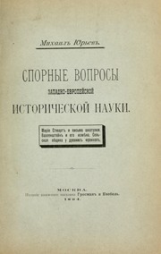 Cover of: Spornye voprosy zapadno-evropeĭskoĭ istoricheskoĭ nauki