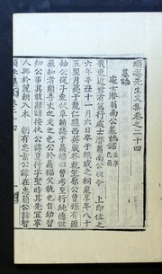 Cover of: Sunam Sŏnsaeng munjip: kwŏn 1-27, yŏnbo