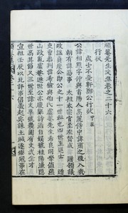 Cover of: Sunam Sŏnsaeng munjip: kwŏn 1-27, yŏnbo