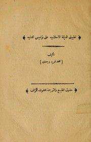 Cover of: Taṭbīq al-diyānah al-Islāmīyah