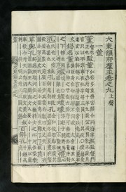 Cover of: Taedong unbu kunok: kwŏn 1-20