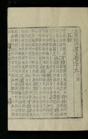Cover of: Taedong unbu kunok: kwŏn 1-20