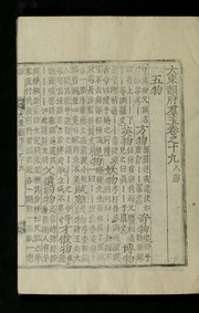 Cover of: Taedong unbu kunok by Mun-hae Kwŏn