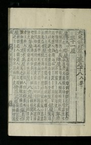 Cover of: Taedong unbu kunok: kwŏn 1-20