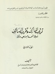 Cover of: Tartīb al-madārik wa-taqrīb al-masālik li-maʻrifat aʻlām madhhab Mālik