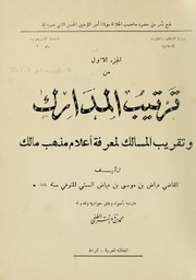 Cover of: Tartīb al-madārik wa-taqrīb al-masālik li-maʻrifat aʻlām madhhab Mālik