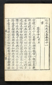 Cover of: Tʻoegye Sŏnsaeng munjip by Yi, Hwang