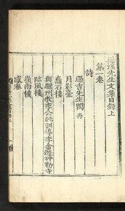Cover of: Tʻoegye Sŏnsaeng munjip: mongnok sang-ha, kwŏn 3-42, oejip, pyŏlchip, yŏnbo
