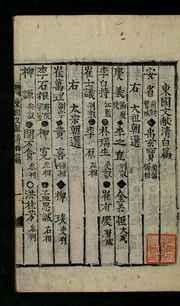 Cover of: Tongguk munhŏn