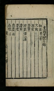 Cover of: Tongguk munhŏn