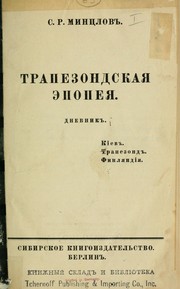 Cover of: Trapezondskaia epopeia