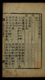 Cover of: Uam Sŏnsaeng munjip: mongnok sang ha, kwŏn 1-158