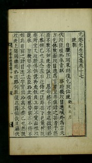 Cover of: Uam Sŏnsaeng munjip: mongnok sang ha, kwŏn 1-158