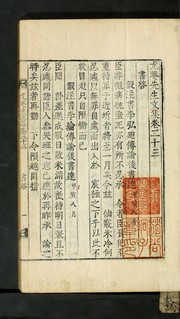 Cover of: Uam Sŏnsaeng munjip: mongnok sang ha, kwŏn 1-158