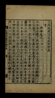 Cover of: Uam Sŏnsaeng munjip: mongnok sang ha, kwŏn 1-158