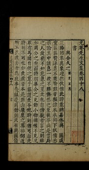 Cover of: Uam Sŏnsaeng munjip: mongnok sang ha, kwŏn 1-158