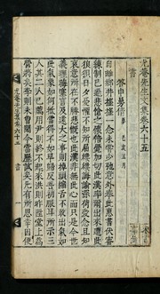 Cover of: Uam Sŏnsaeng munjip: mongnok sang ha, kwŏn 1-158