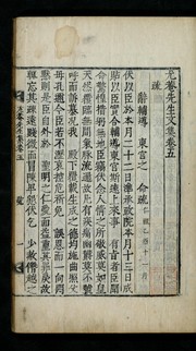 Cover of: Uam Sŏnsaeng munjip: mongnok sang ha, kwŏn 1-158