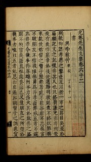 Cover of: Uam Sŏnsaeng munjip: mongnok sang ha, kwŏn 1-158