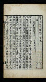 Cover of: Uam Sŏnsaeng munjip: mongnok sang ha, kwŏn 1-158