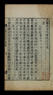 Cover of: Uam Sŏnsaeng munjip: mongnok sang ha, kwŏn 1-158